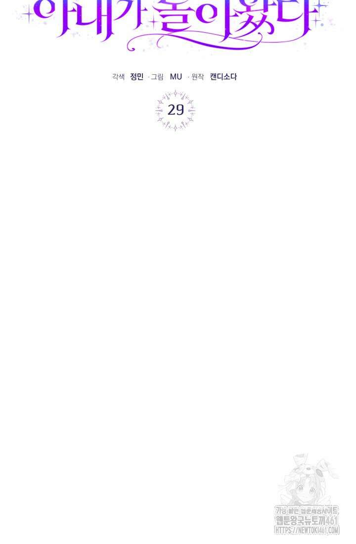 내 남편의 아내가 돌아왔다 29화 16