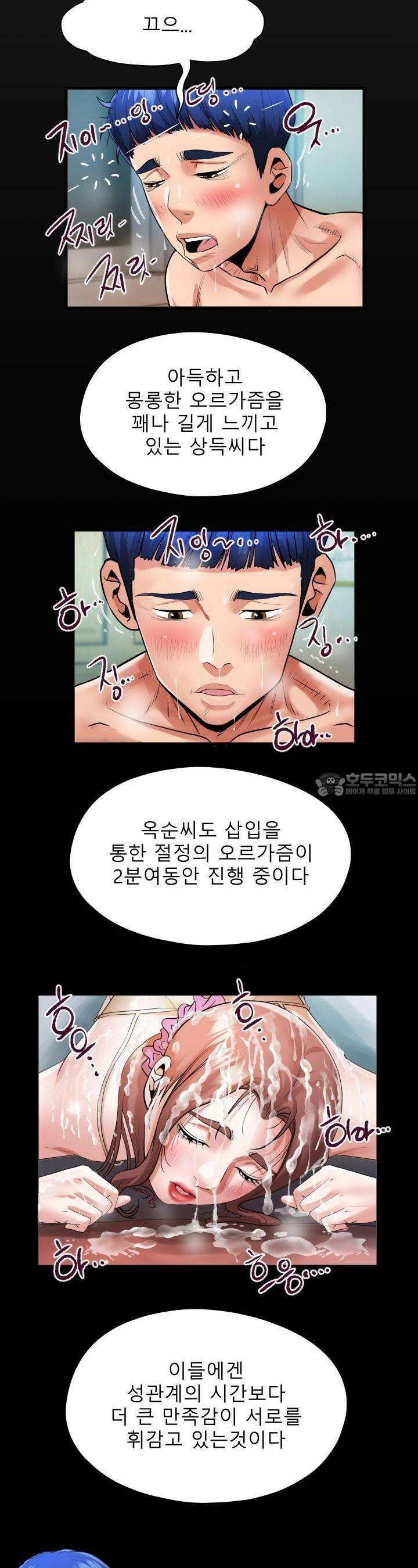 고모 10화 5