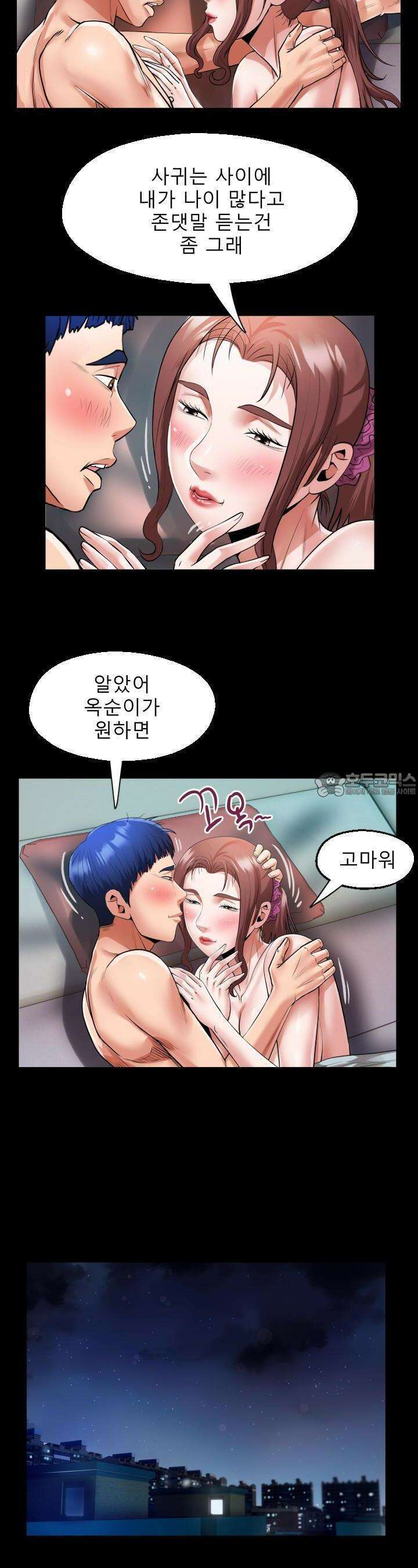 고모 10화 10