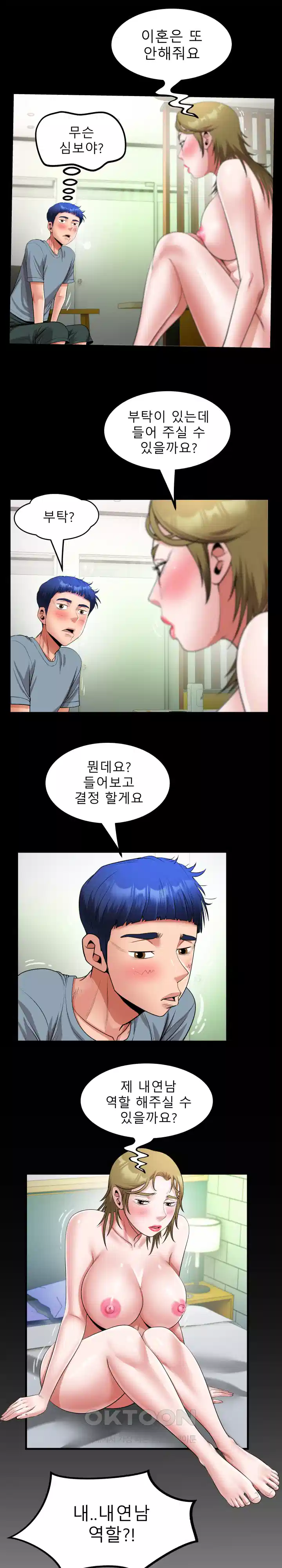 고모 30화 1
