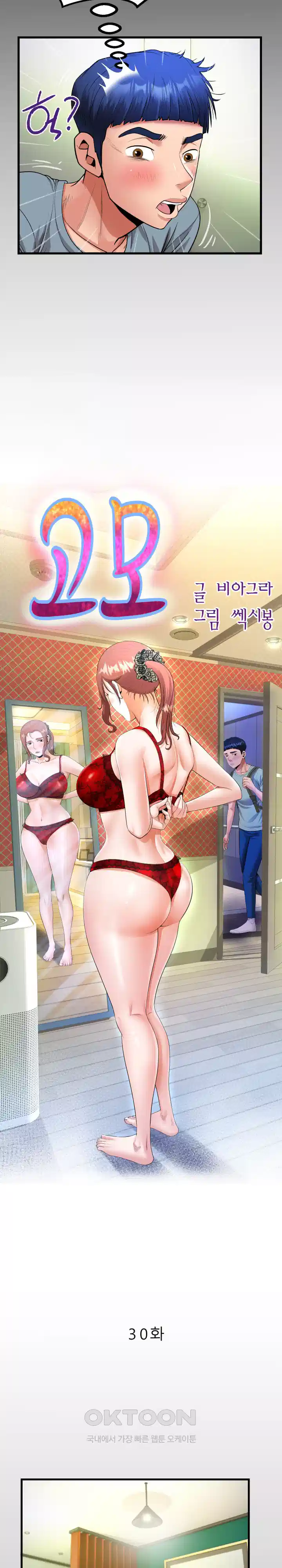 고모 30화 2