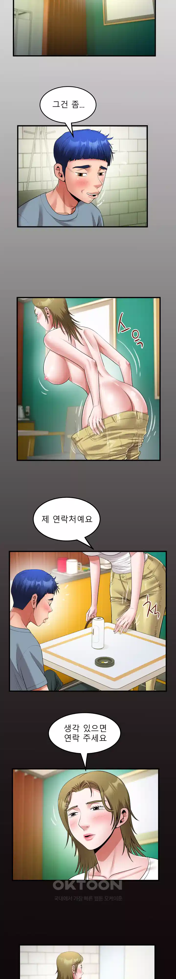 고모 30화 3