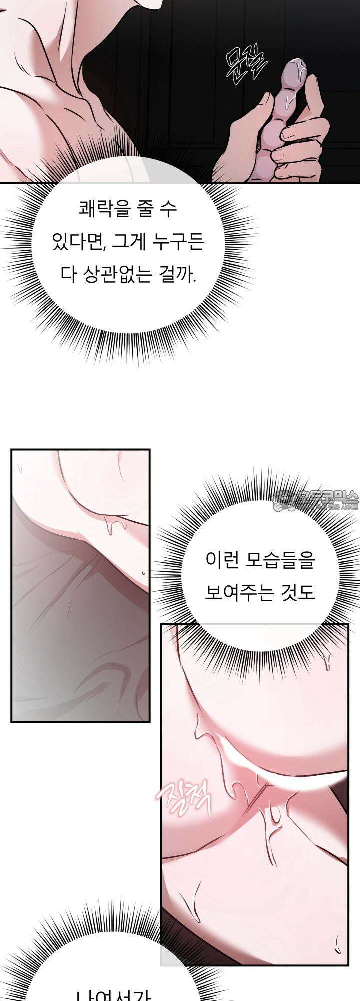 프롬 너티(From, naughty) 9화 3