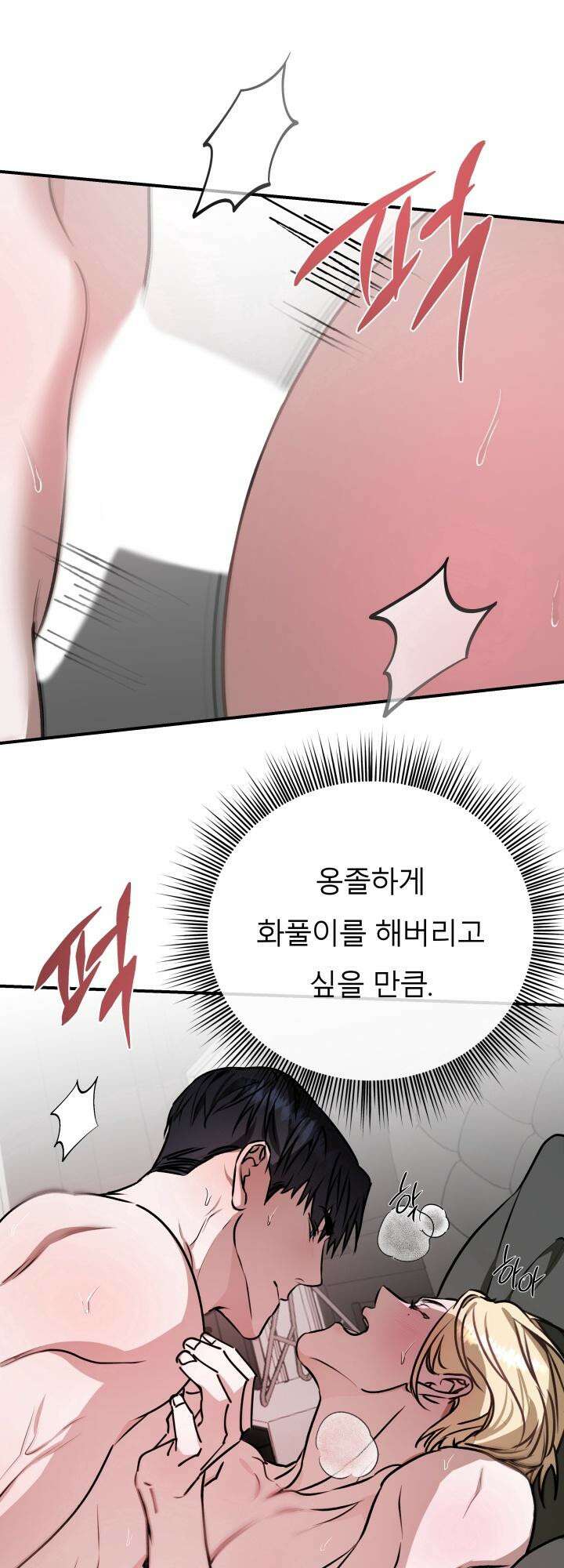 프롬 너티(From, naughty) 9화 7
