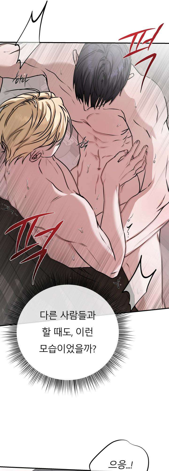 프롬 너티(From, naughty) 9화 10