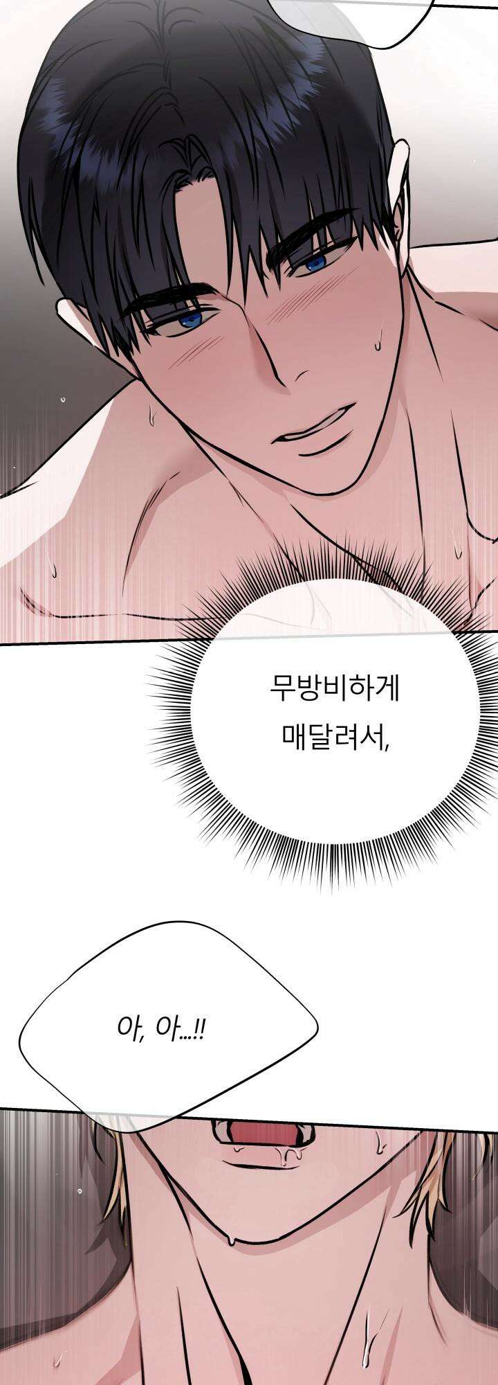 프롬 너티(From, naughty) 9화 11