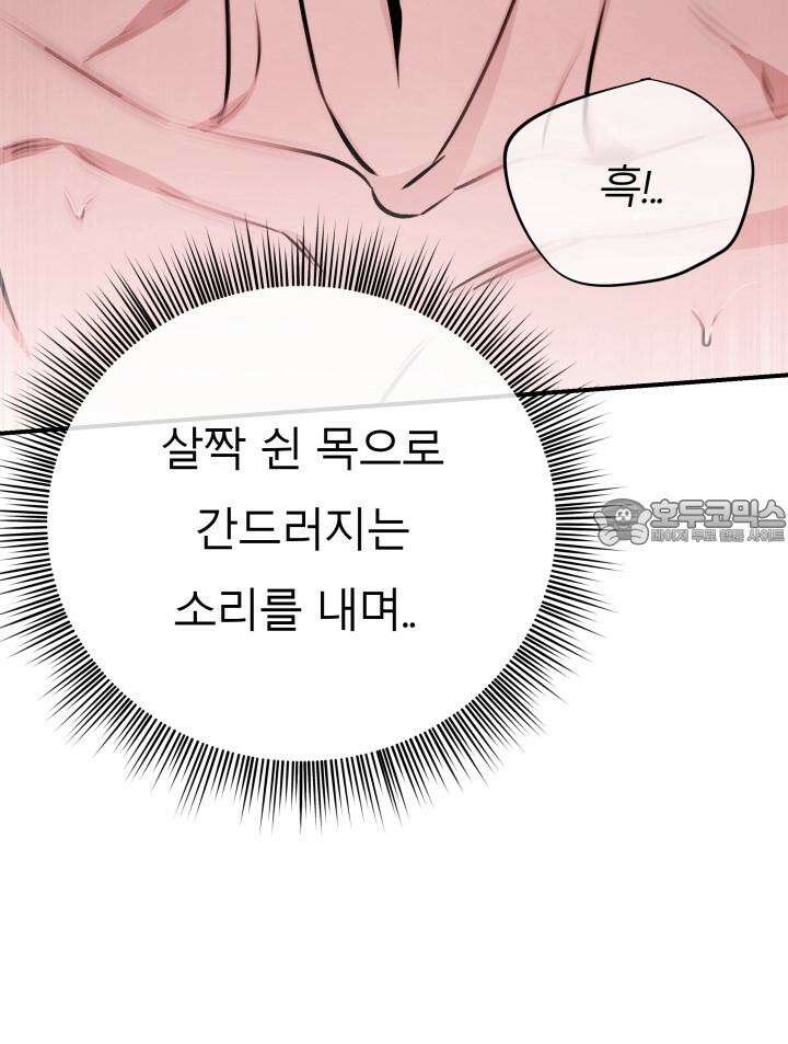 프롬 너티(From, naughty) 9화 12