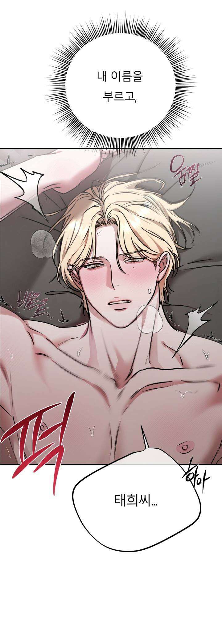 프롬 너티(From, naughty) 9화 13