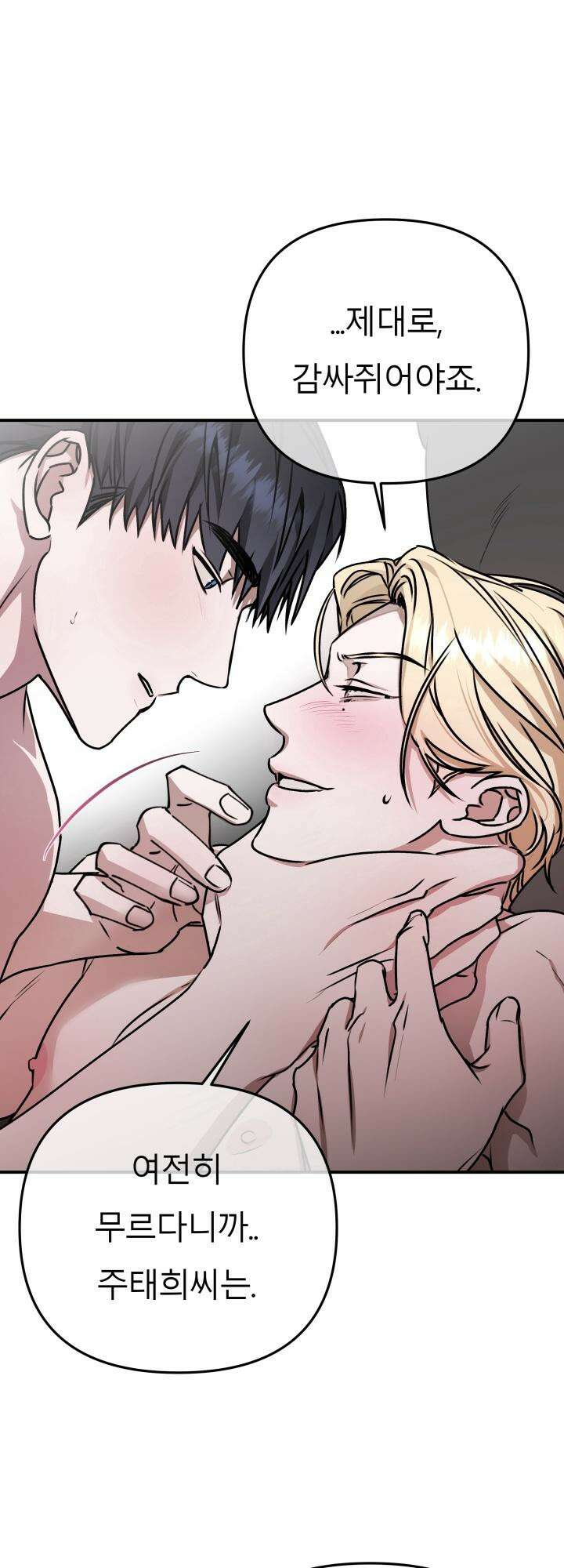 프롬 너티(From, naughty) 9화 19