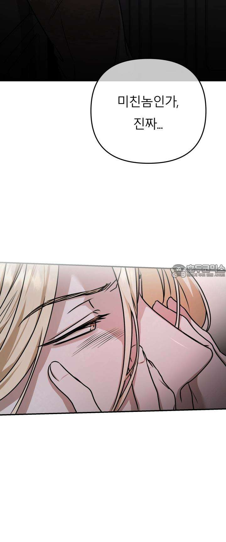 프롬 너티(From, naughty) 9화 45