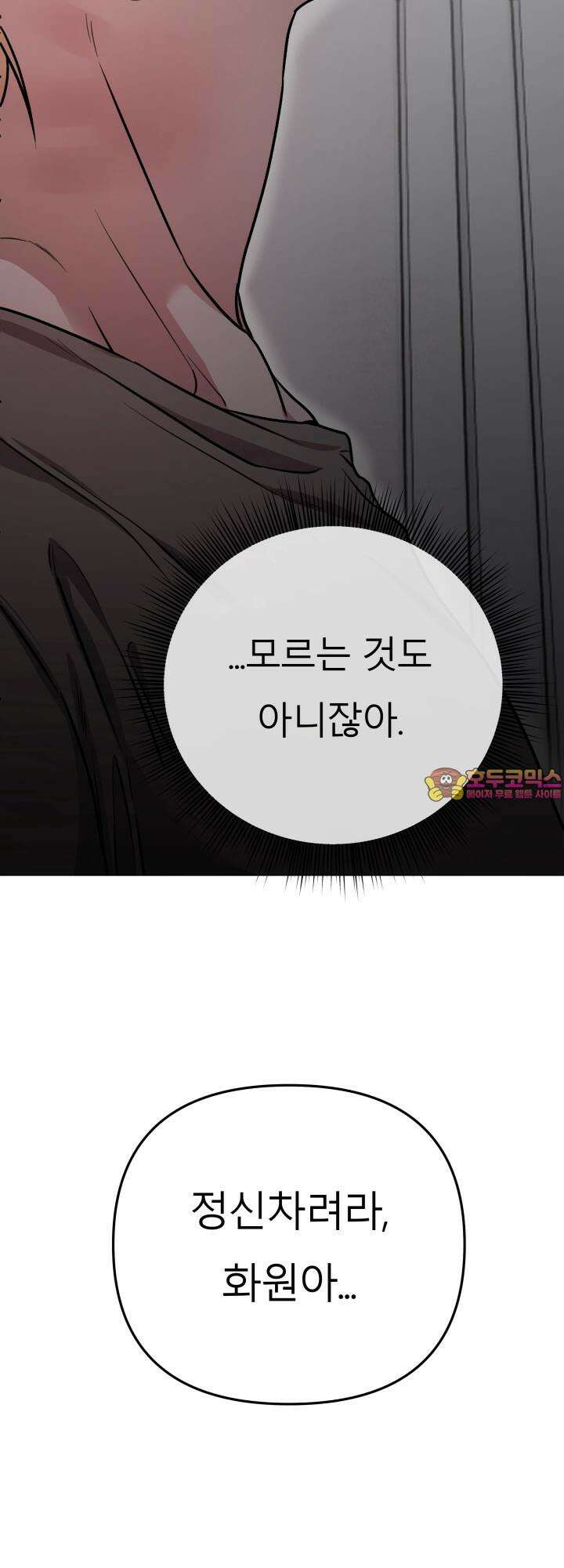 프롬 너티(From, naughty) 9화 50