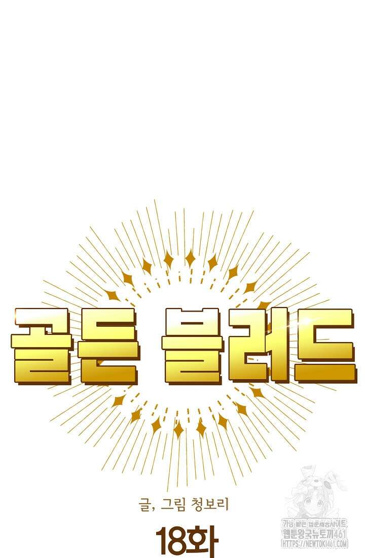골든 블러드 18화 10