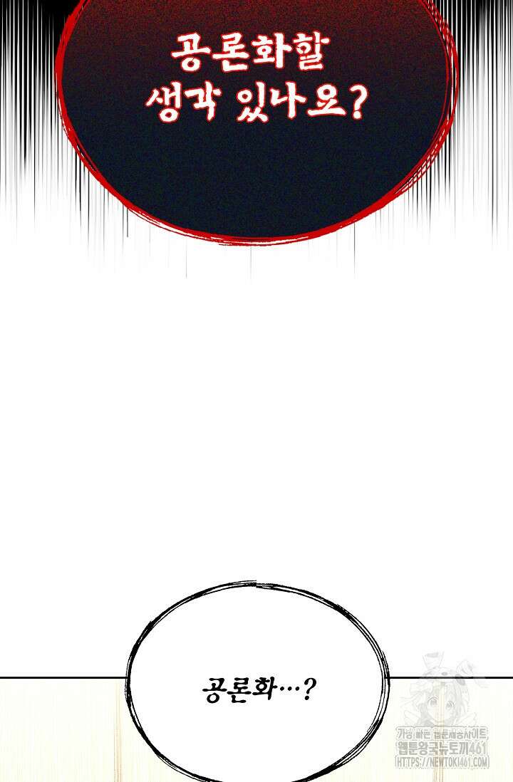 골든 블러드 28화 5