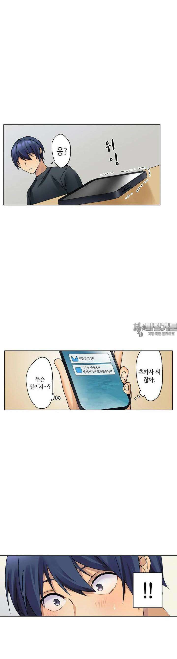 말 없는 그녀의 성감대 30화 2