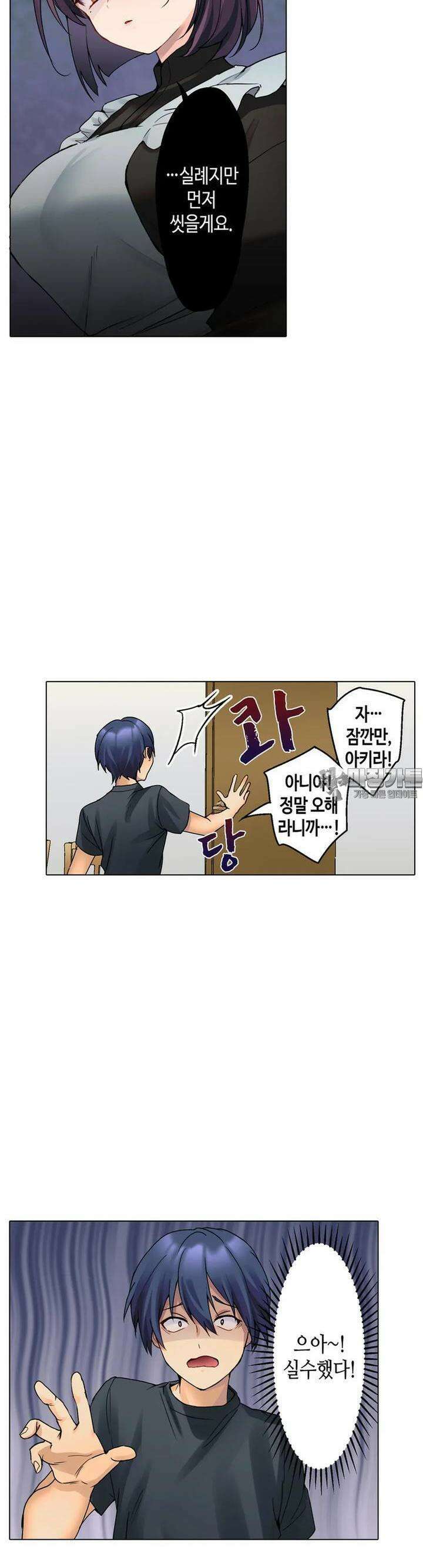 말 없는 그녀의 성감대 30화 5