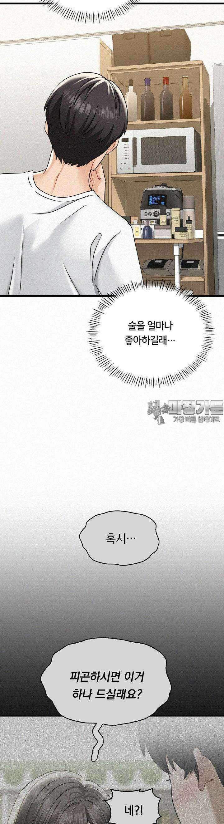 갓물주(레진) 2화 12