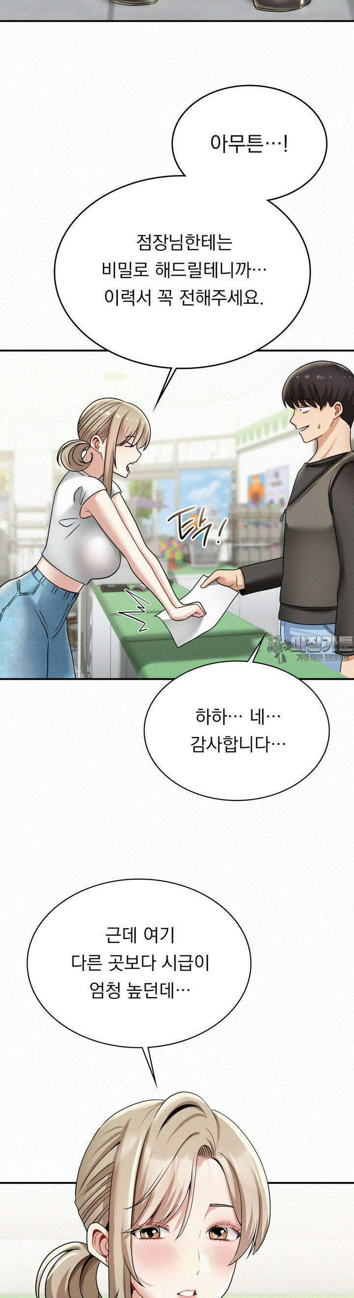 갓물주(레진) 12화 6