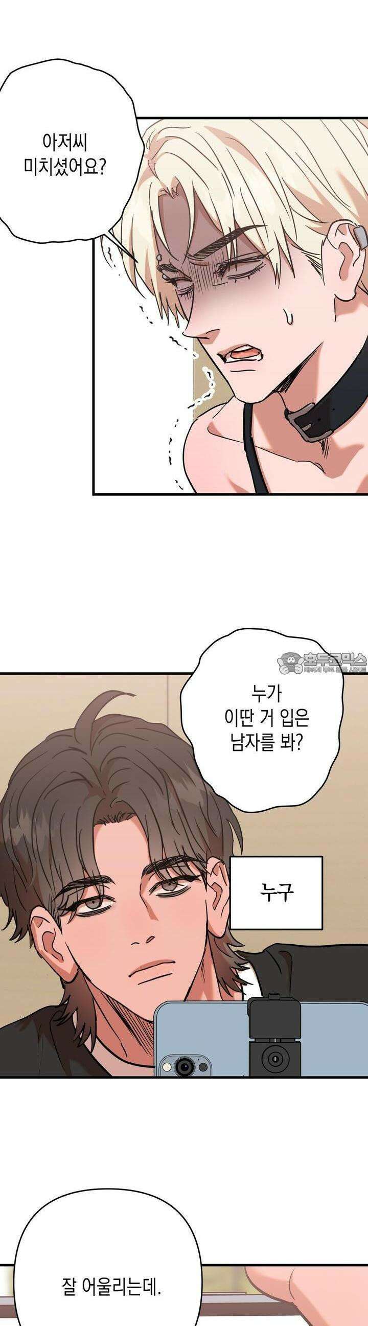 현장 검거! 17화 보이스피싱 편 (3) 4