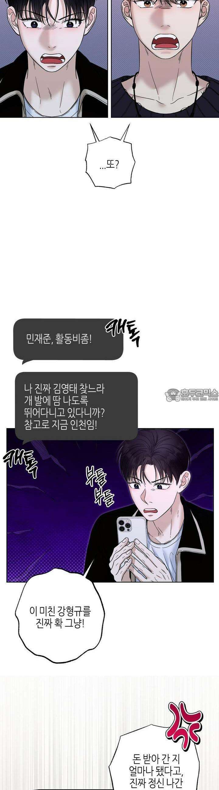 캐치업 16화 2