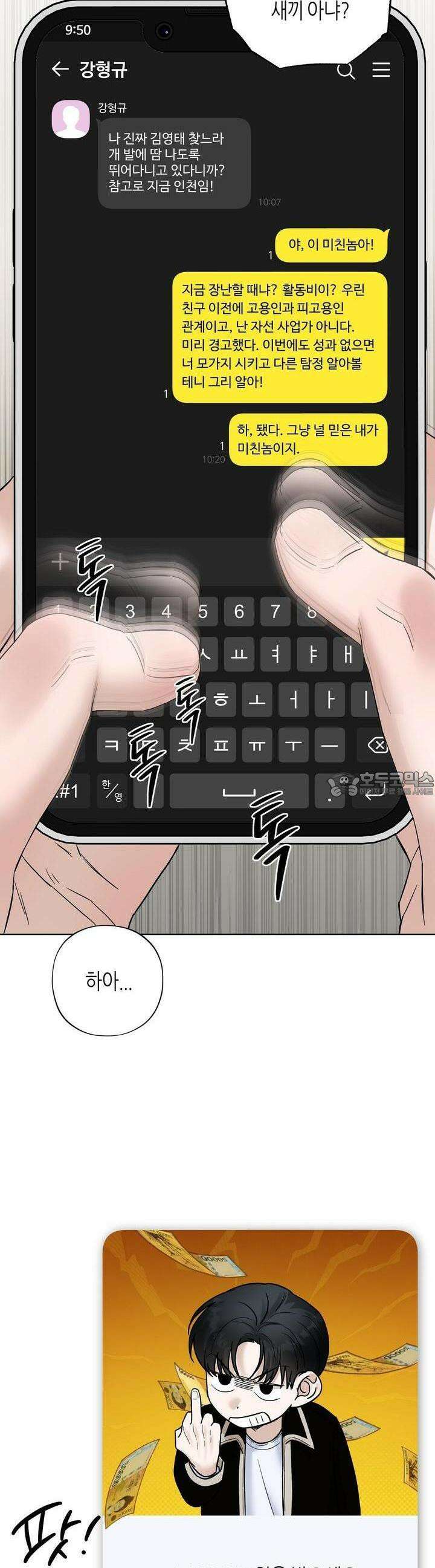 캐치업 16화 3