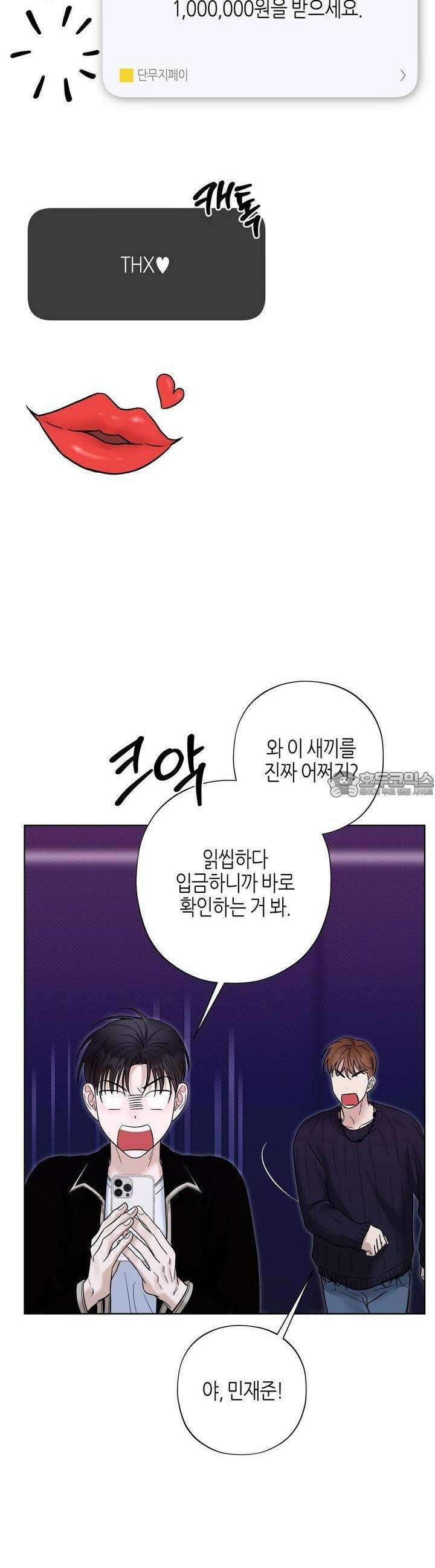 캐치업 16화 4
