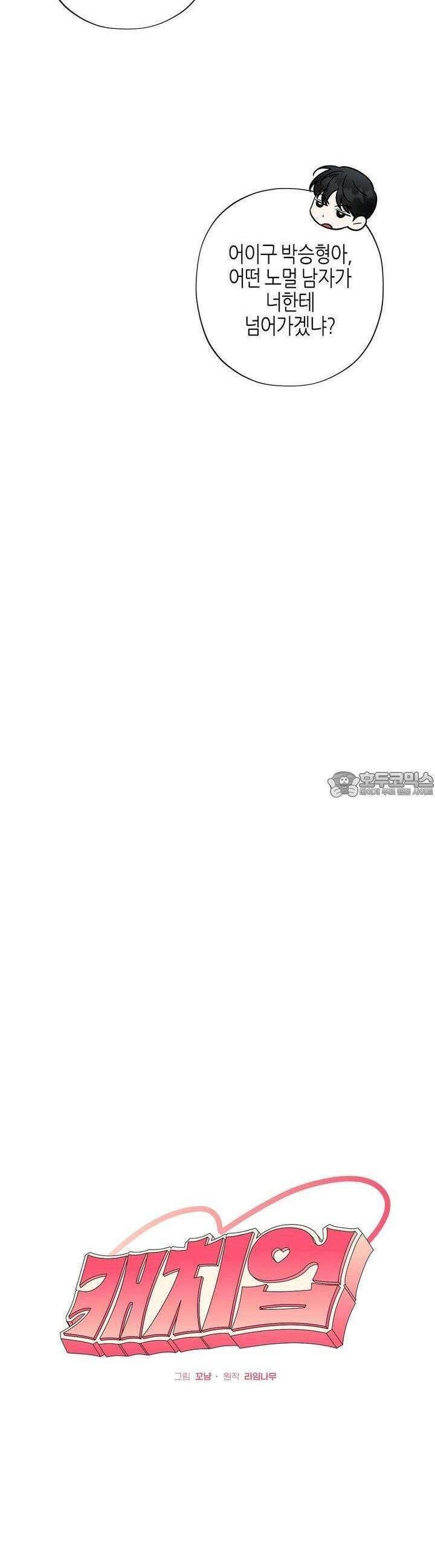 캐치업 16화 6