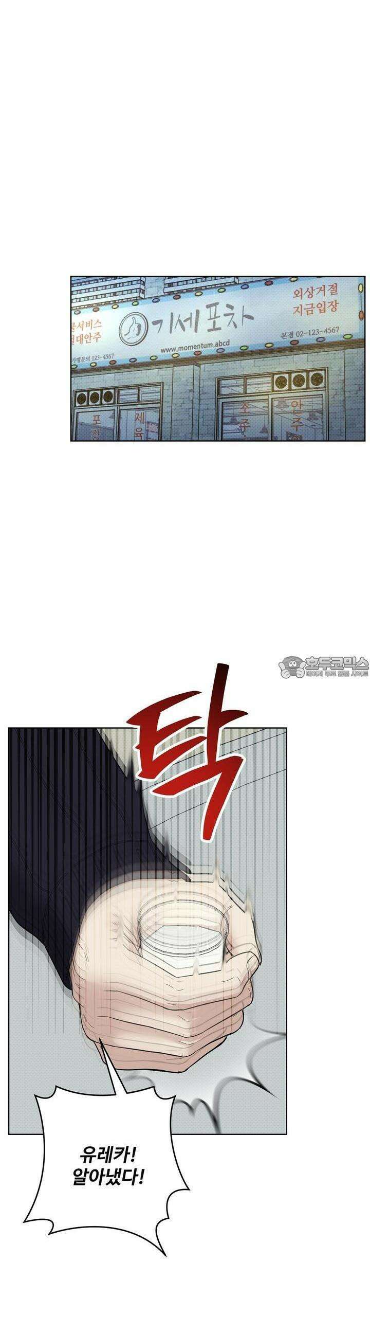 캐치업 16화 7
