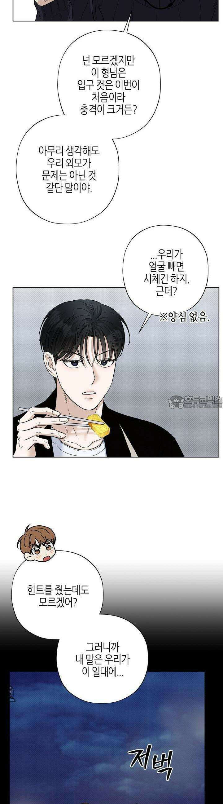 캐치업 16화 9