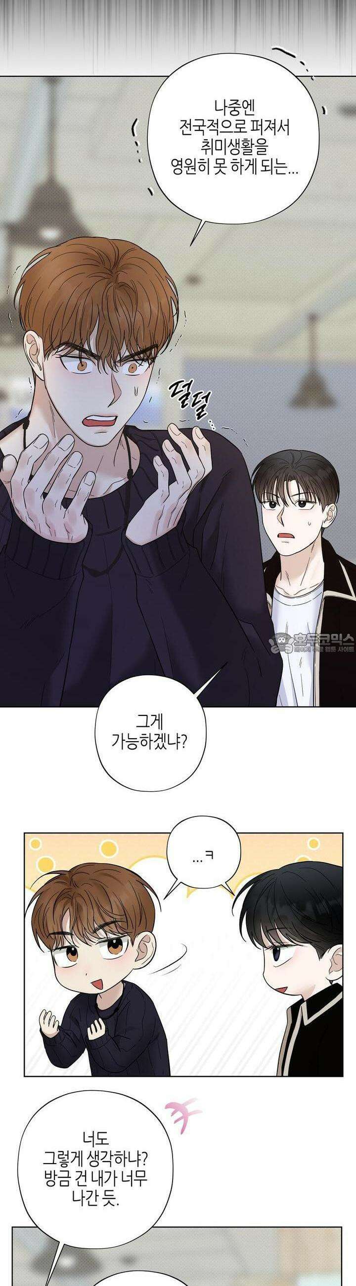 캐치업 16화 12