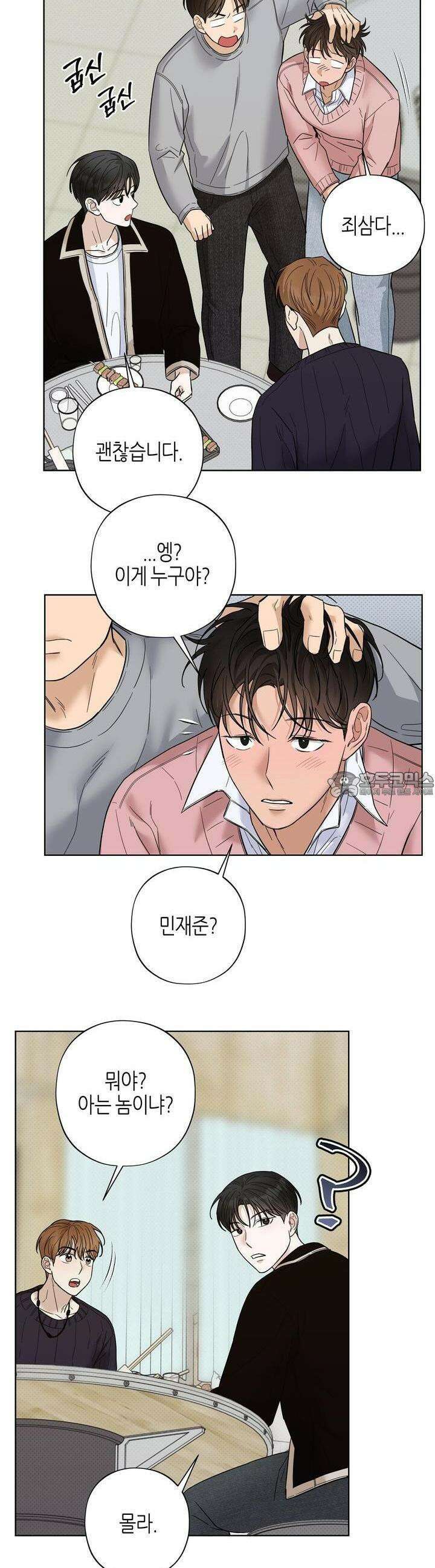 캐치업 16화 14