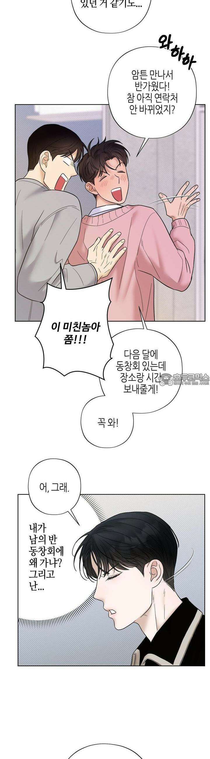 캐치업 16화 16