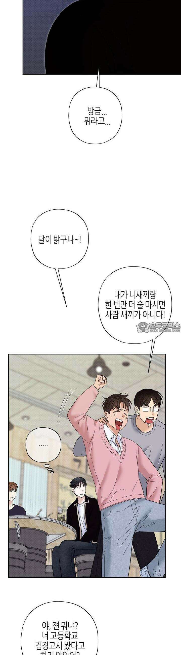 캐치업 16화 18