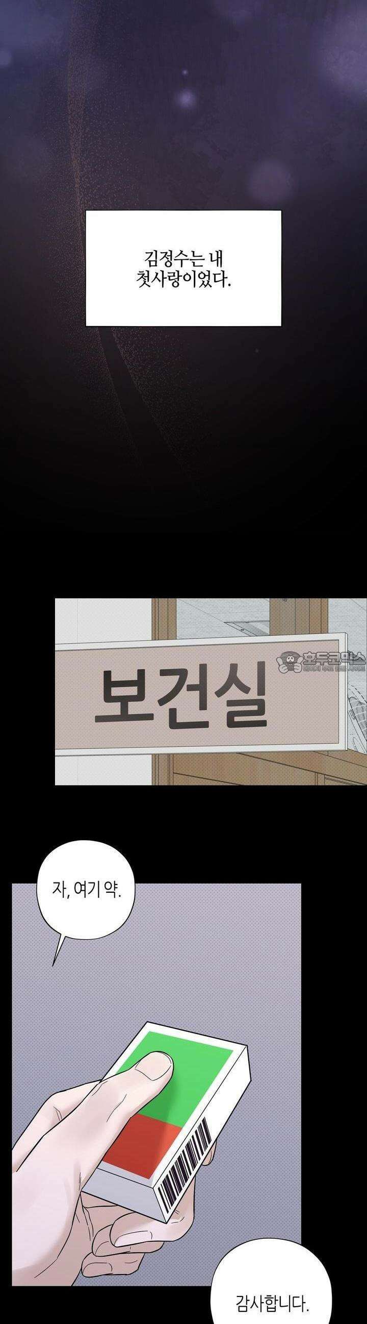 캐치업 16화 25
