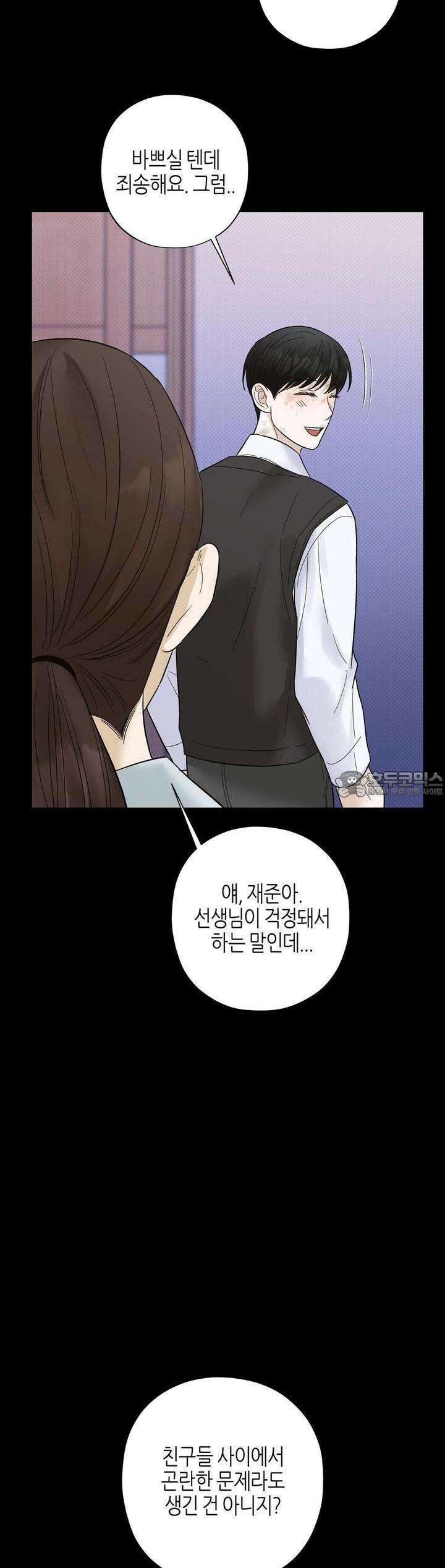 캐치업 16화 26