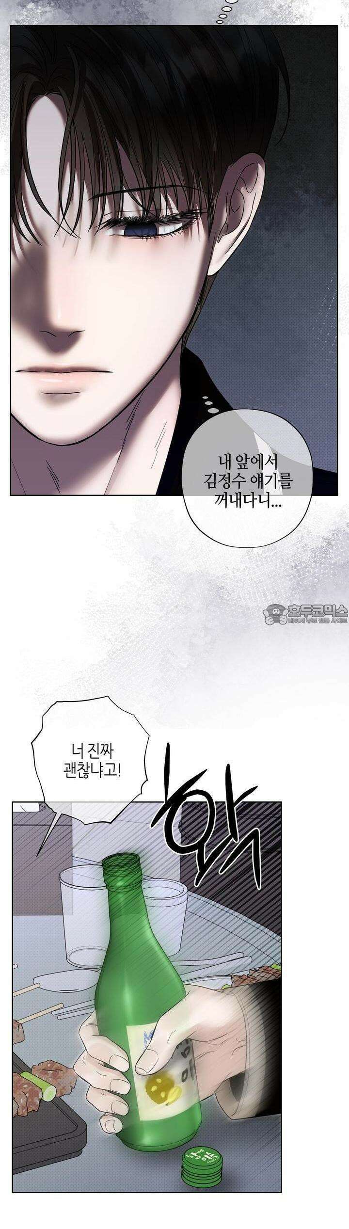 캐치업 16화 36