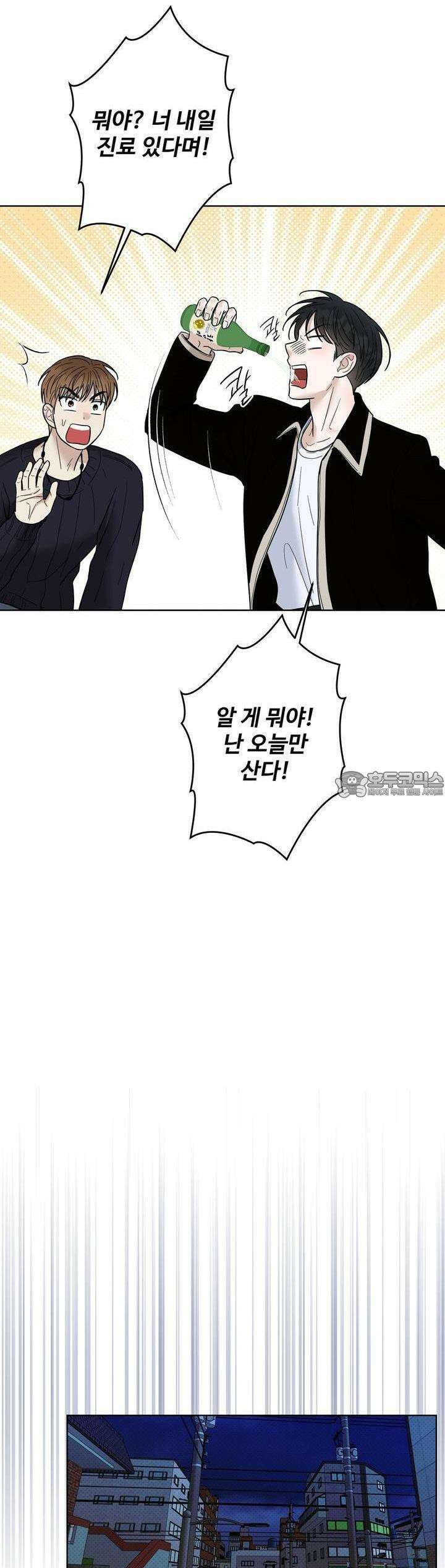 캐치업 16화 37