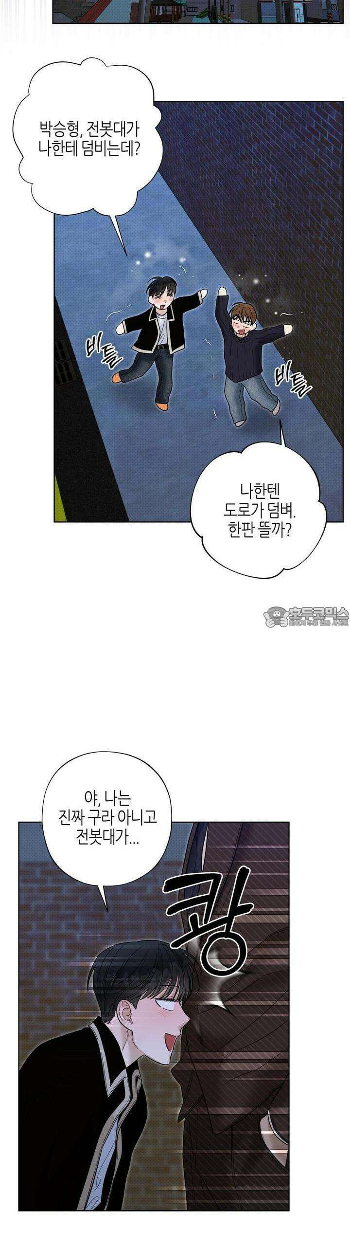 캐치업 16화 38