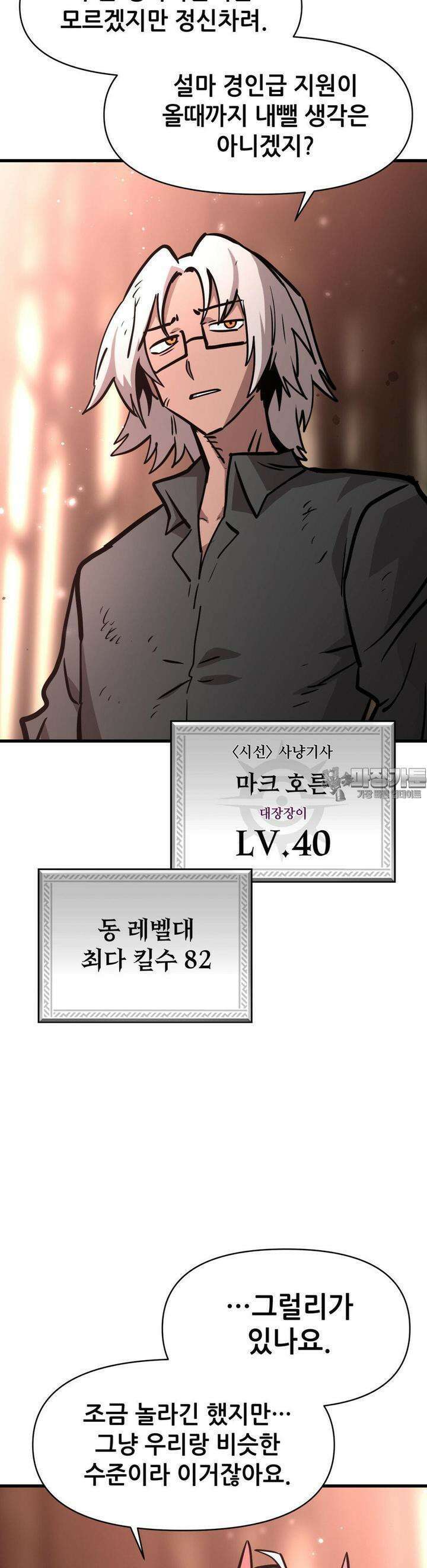 게임은 살인이다 54화 7