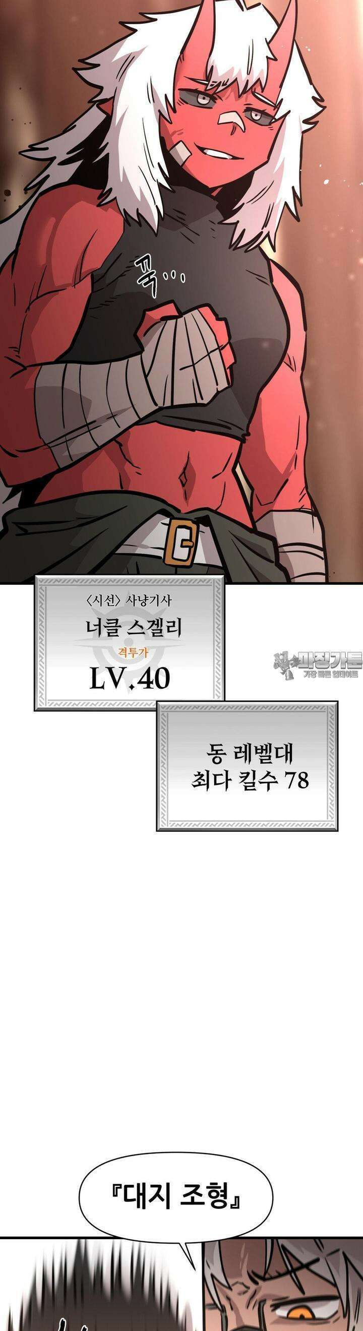 게임은 살인이다 54화 8