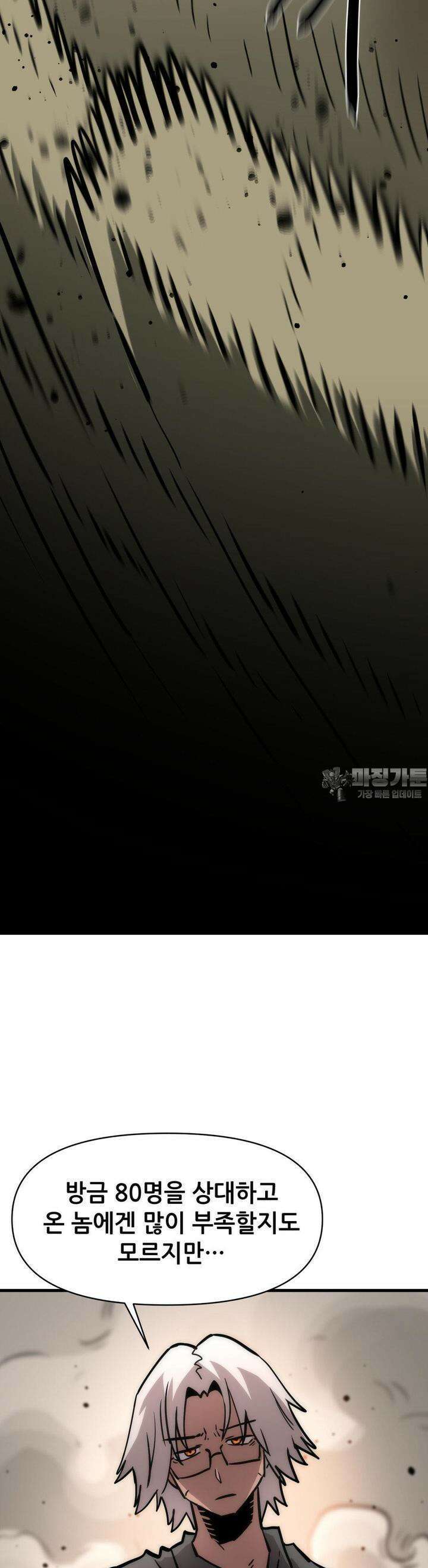 게임은 살인이다 54화 10