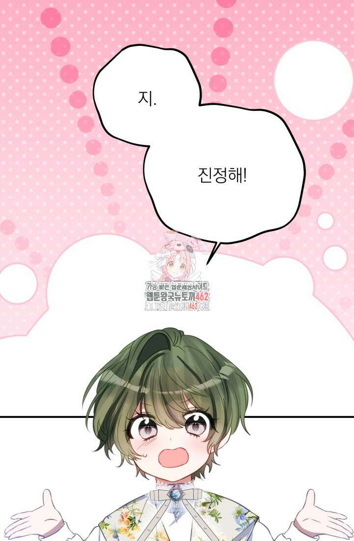곧 망할 가문의 계약직 딸이 되었다 39화 1