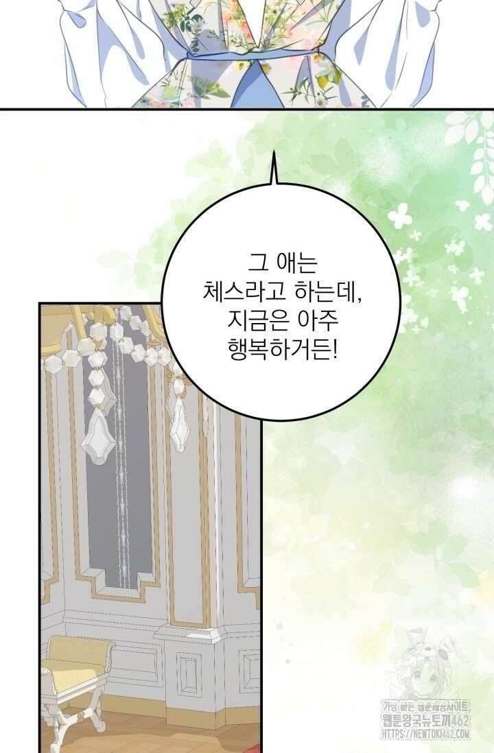 곧 망할 가문의 계약직 딸이 되었다 39화 2