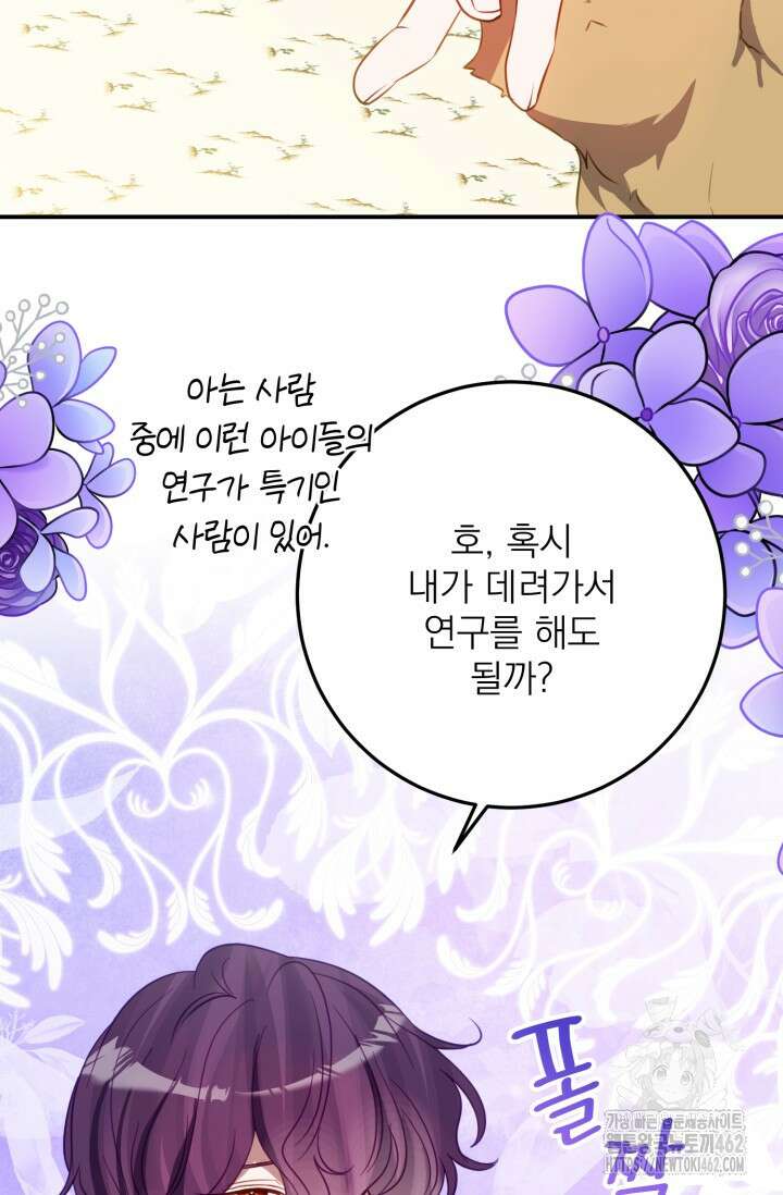 곧 망할 가문의 계약직 딸이 되었다 39화 4