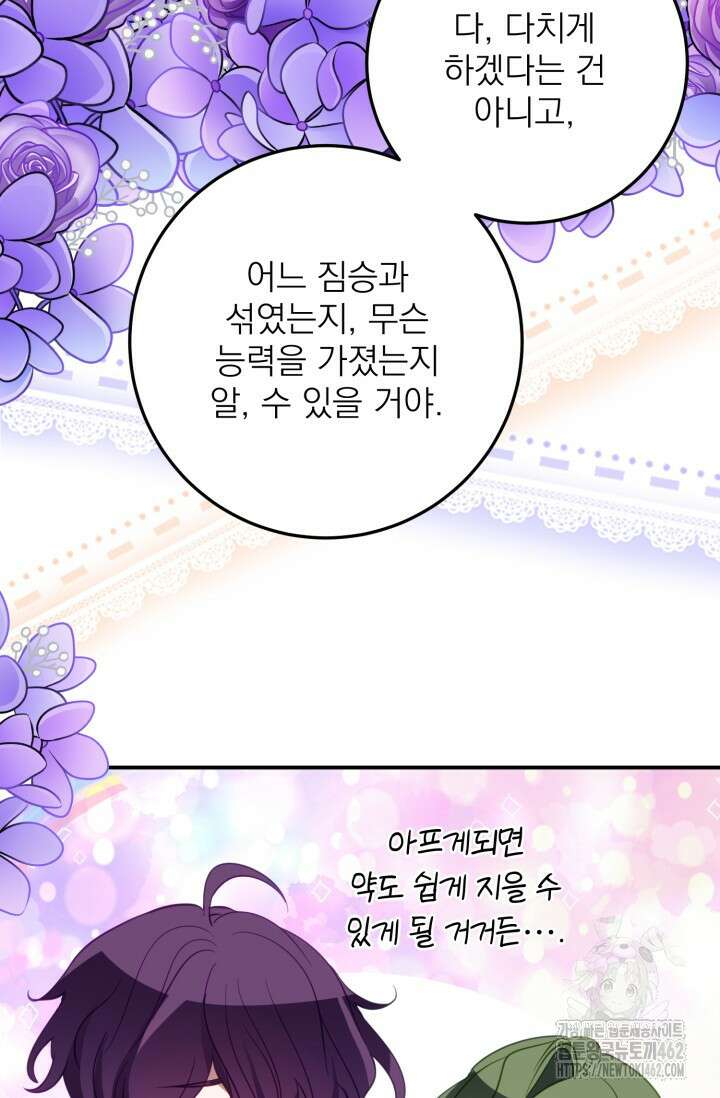 곧 망할 가문의 계약직 딸이 되었다 39화 6