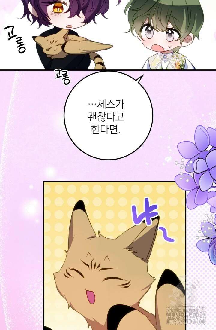 곧 망할 가문의 계약직 딸이 되었다 39화 7