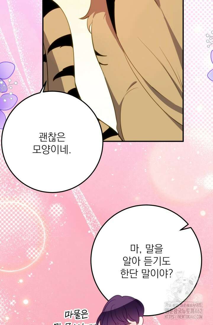 곧 망할 가문의 계약직 딸이 되었다 39화 8