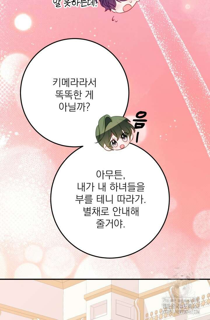 곧 망할 가문의 계약직 딸이 되었다 39화 9