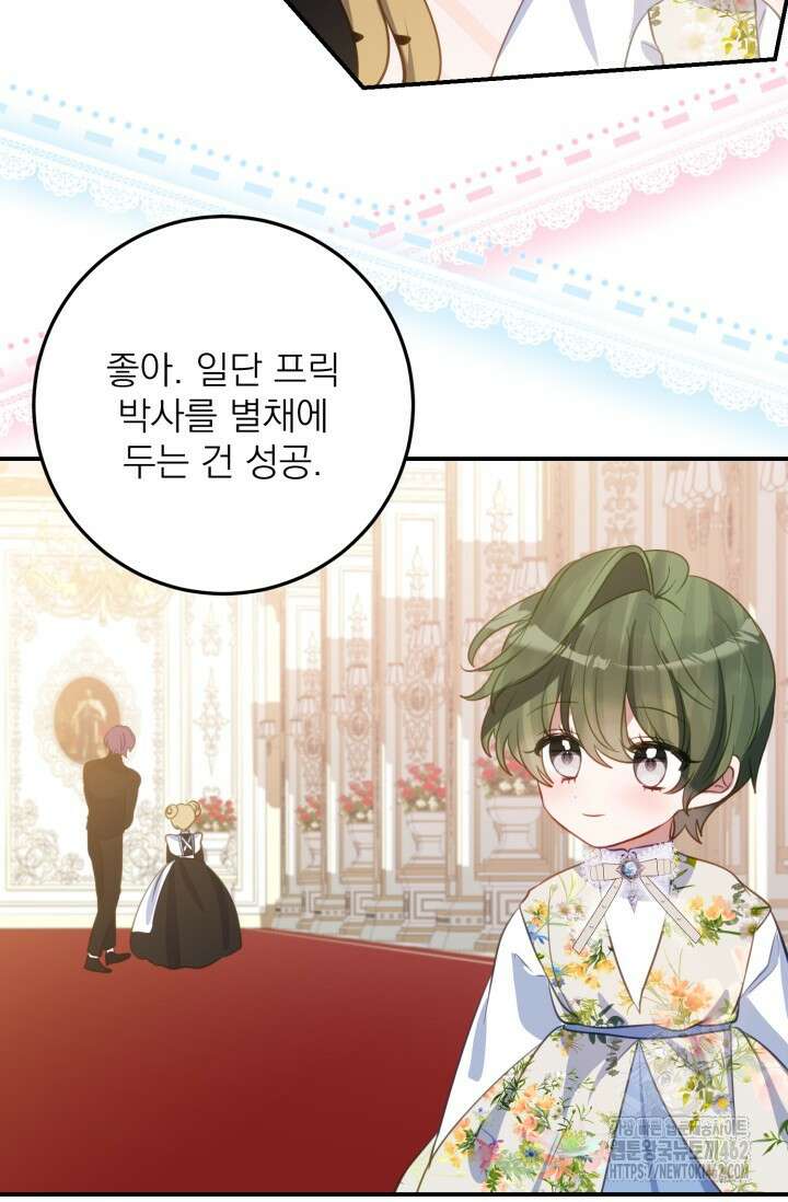 곧 망할 가문의 계약직 딸이 되었다 39화 11