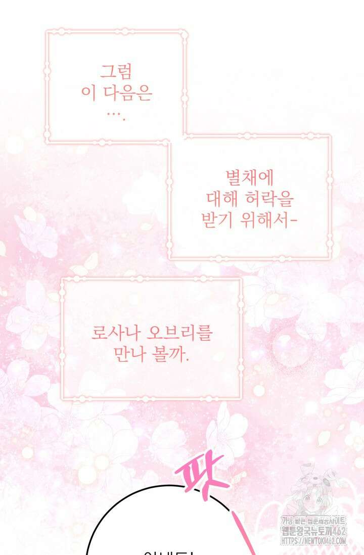 곧 망할 가문의 계약직 딸이 되었다 39화 12