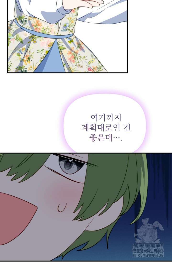 곧 망할 가문의 계약직 딸이 되었다 39화 15